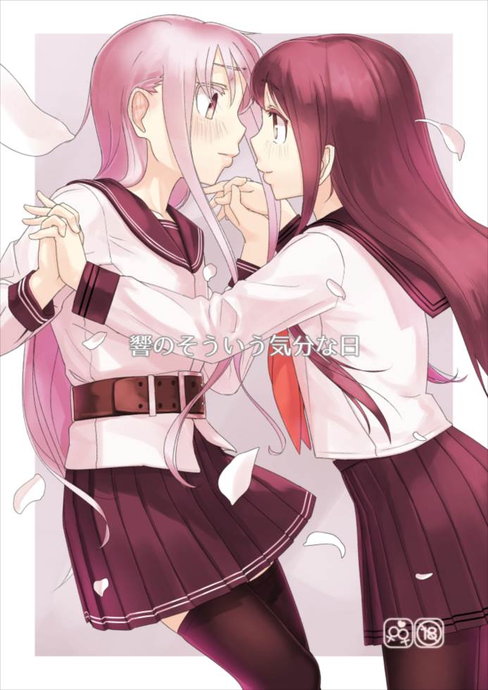 響のそういう気分の日 1ページ