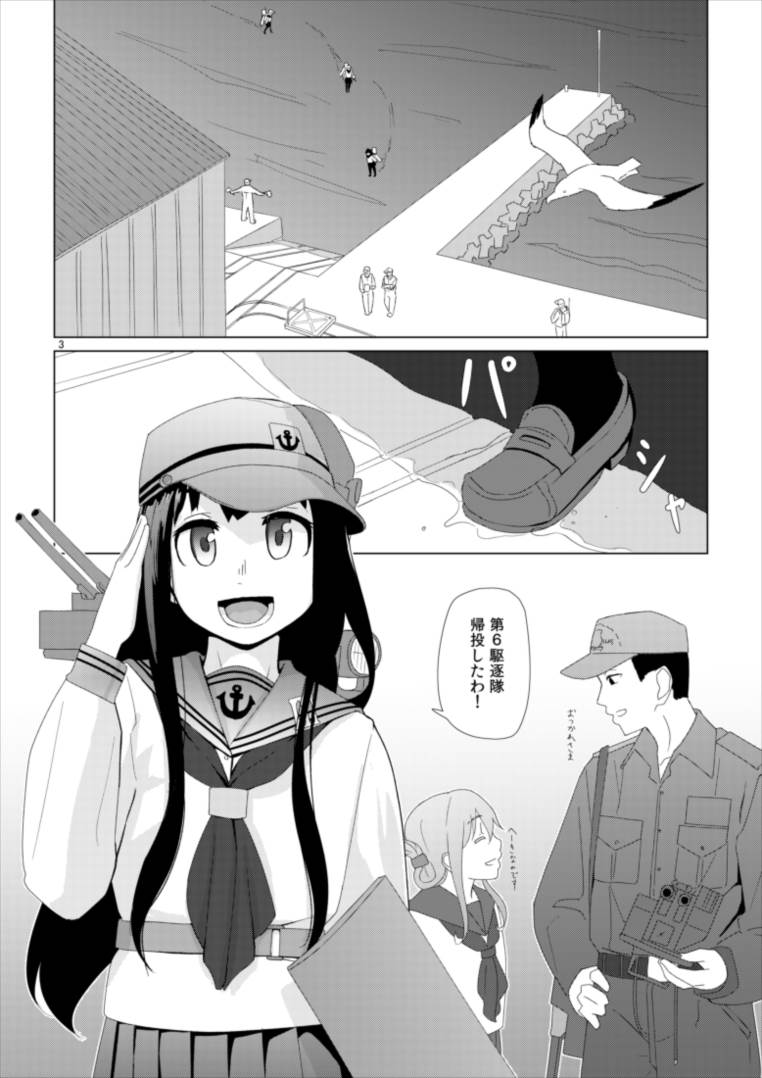 響のそういう気分の日 3ページ