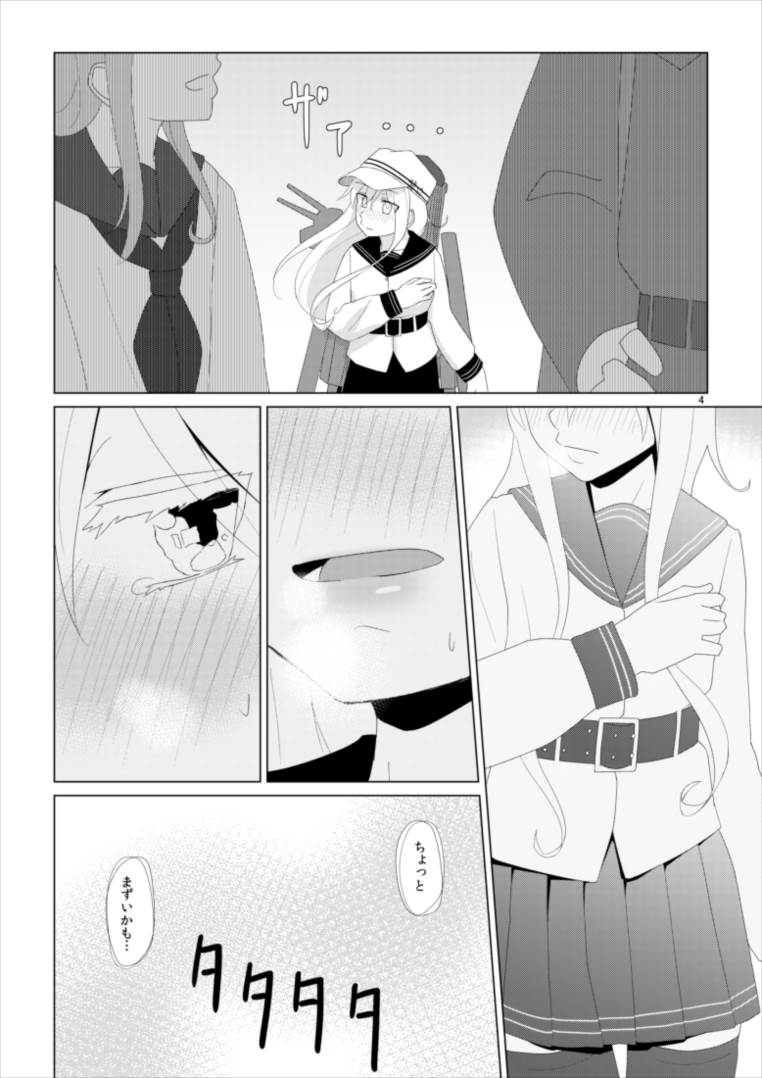 響のそういう気分の日 4ページ
