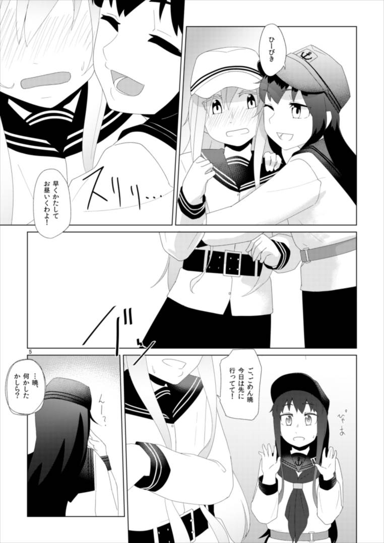 響のそういう気分の日 5ページ