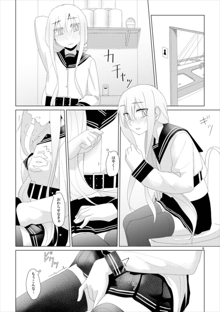 響のそういう気分の日 6ページ