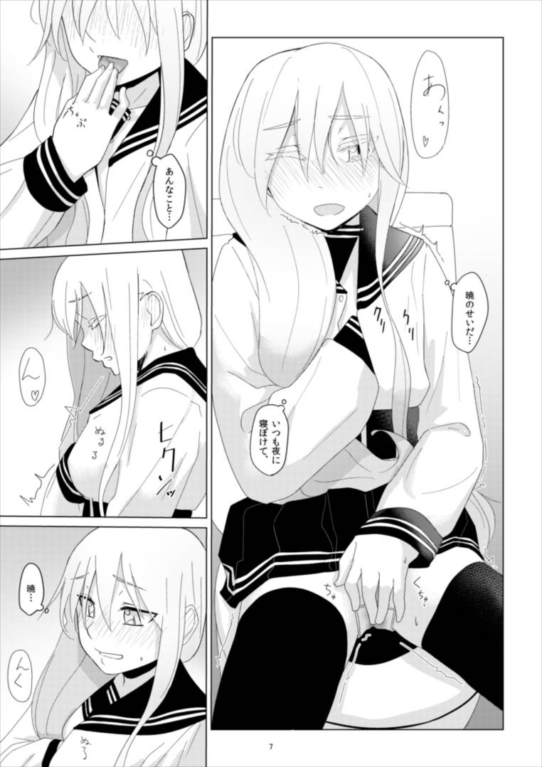 響のそういう気分の日 7ページ