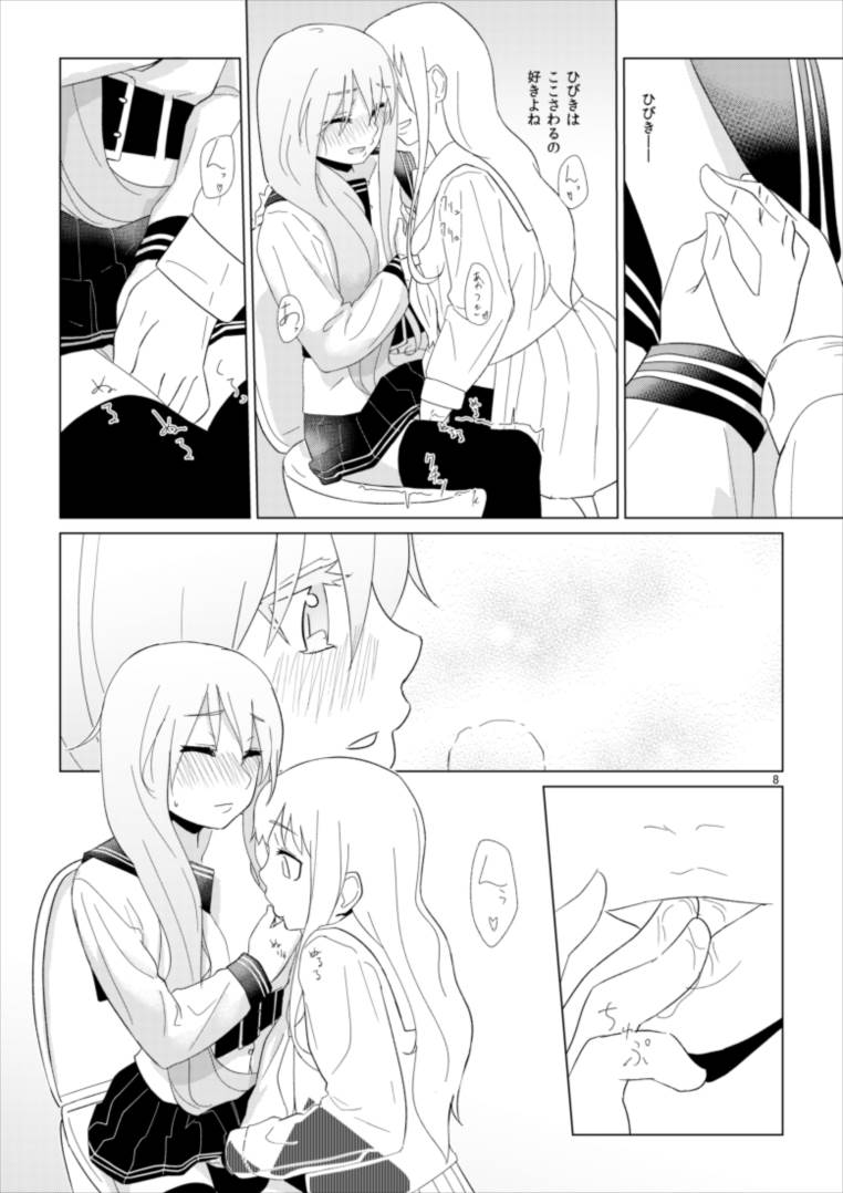 響のそういう気分の日 8ページ