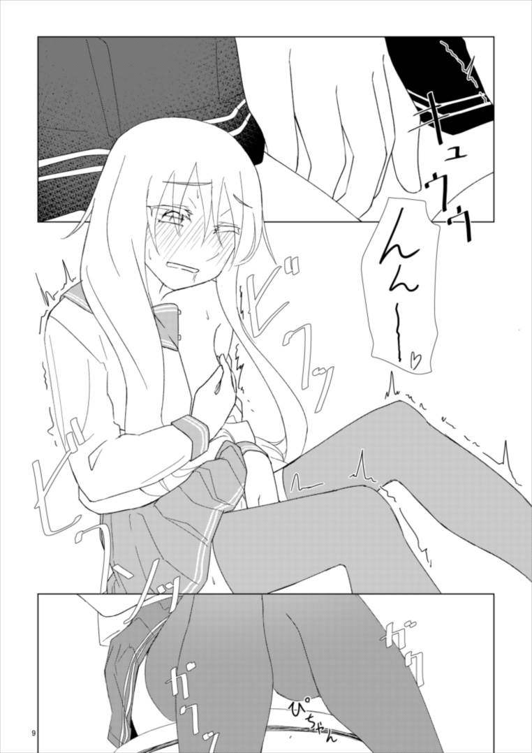 響のそういう気分の日 9ページ