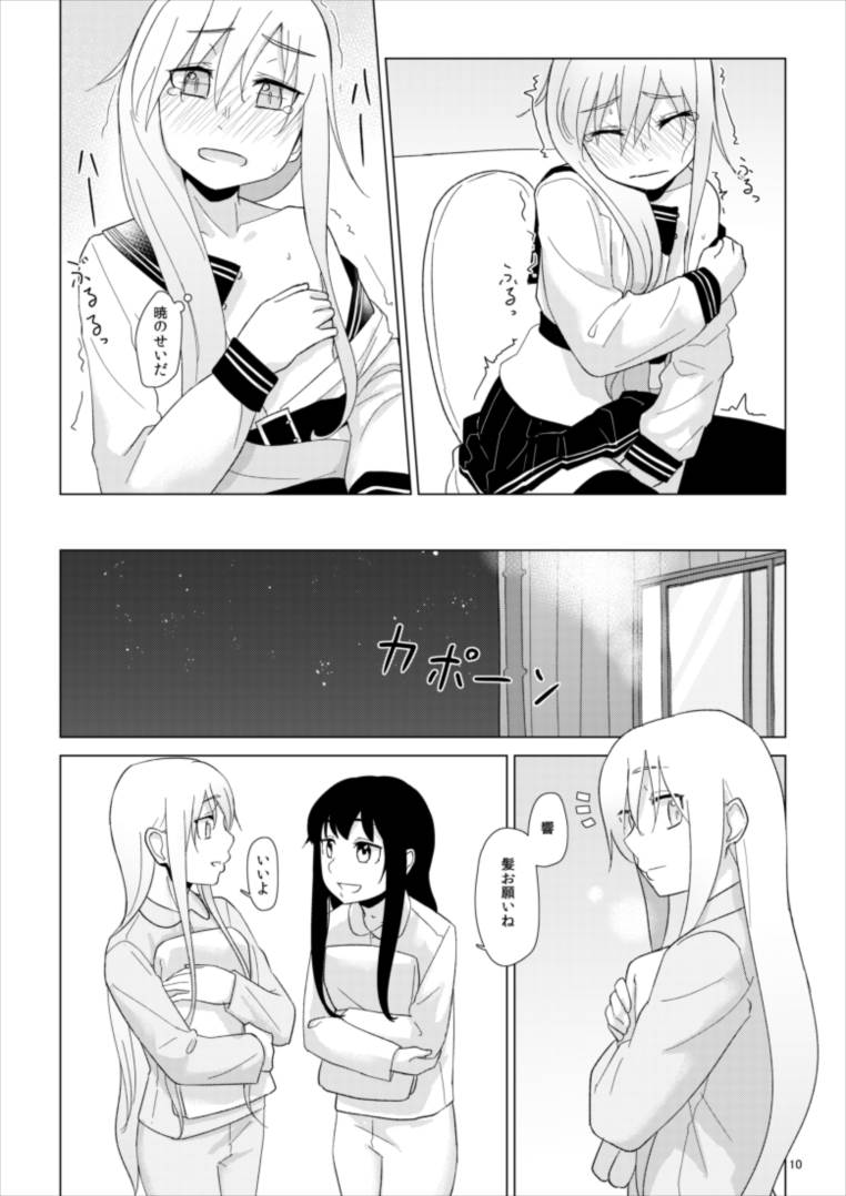 響のそういう気分の日 10ページ