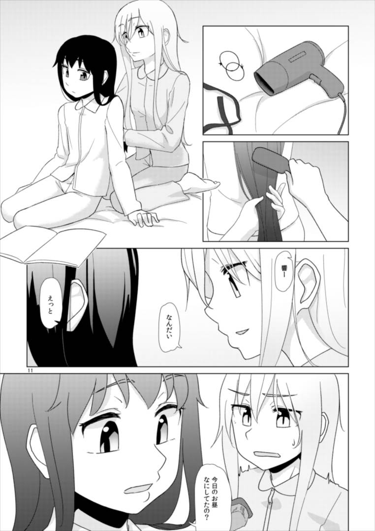 響のそういう気分の日 11ページ