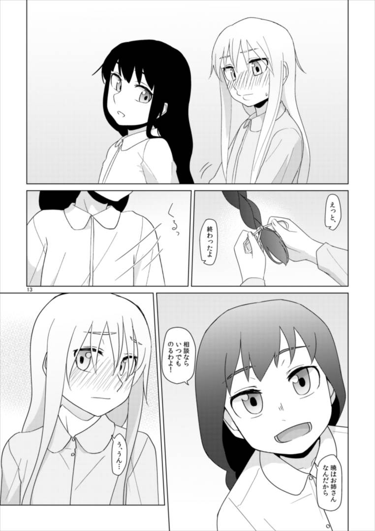 響のそういう気分の日 13ページ