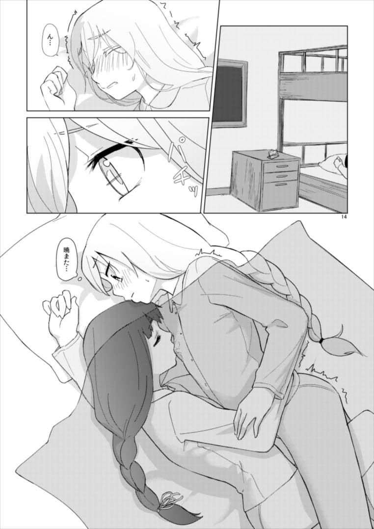 響のそういう気分の日 14ページ