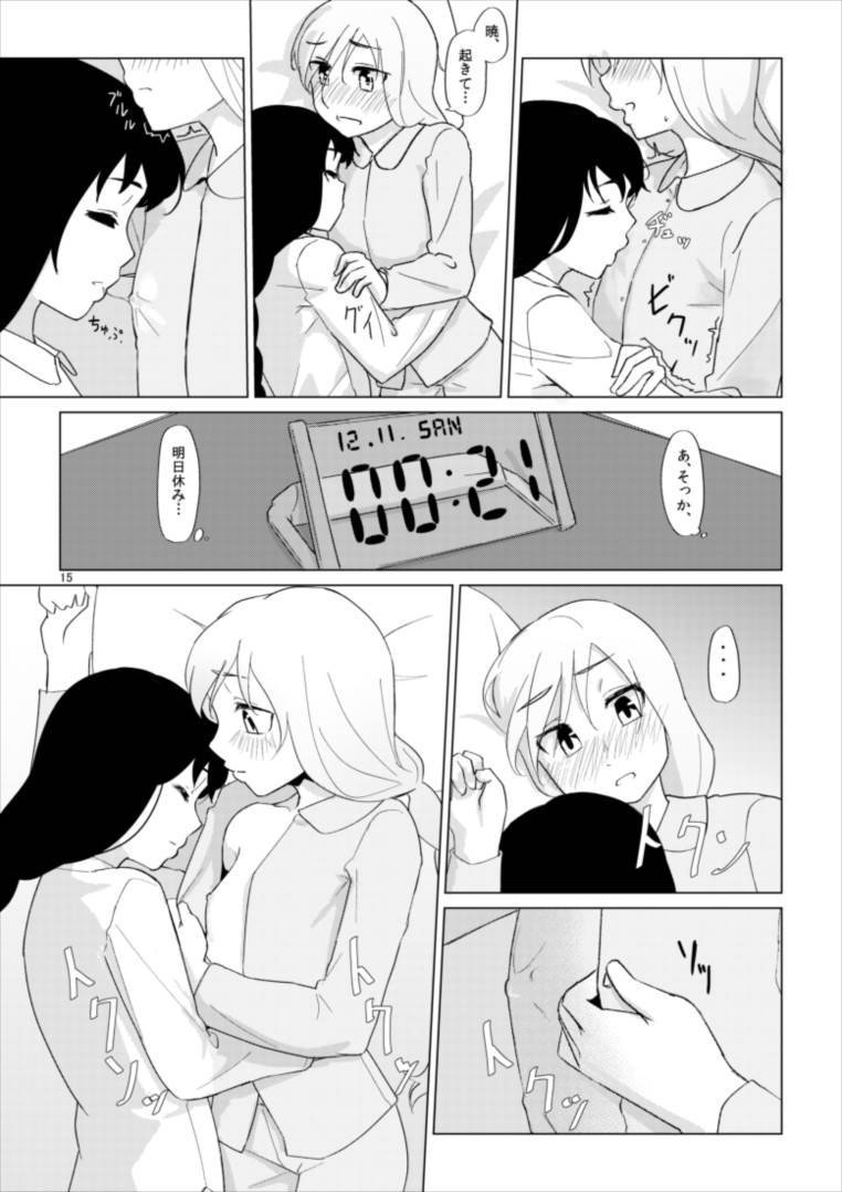 響のそういう気分の日 15ページ