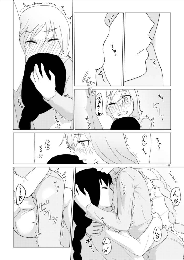 響のそういう気分の日 16ページ