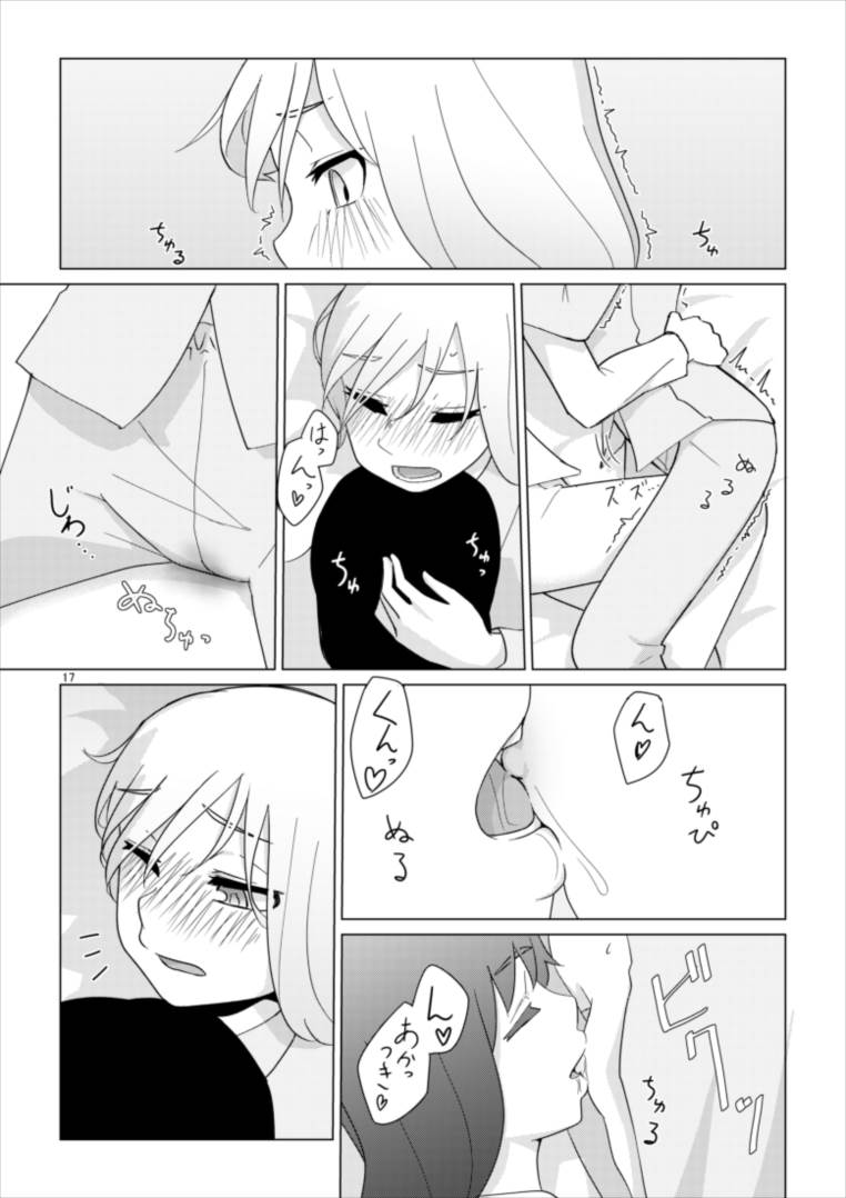 響のそういう気分の日 17ページ