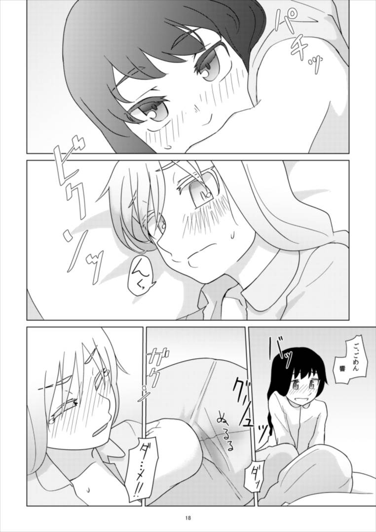 響のそういう気分の日 18ページ