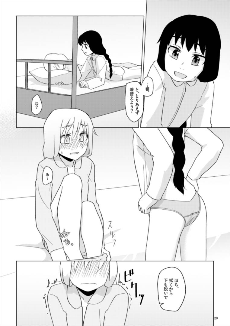 響のそういう気分の日 20ページ