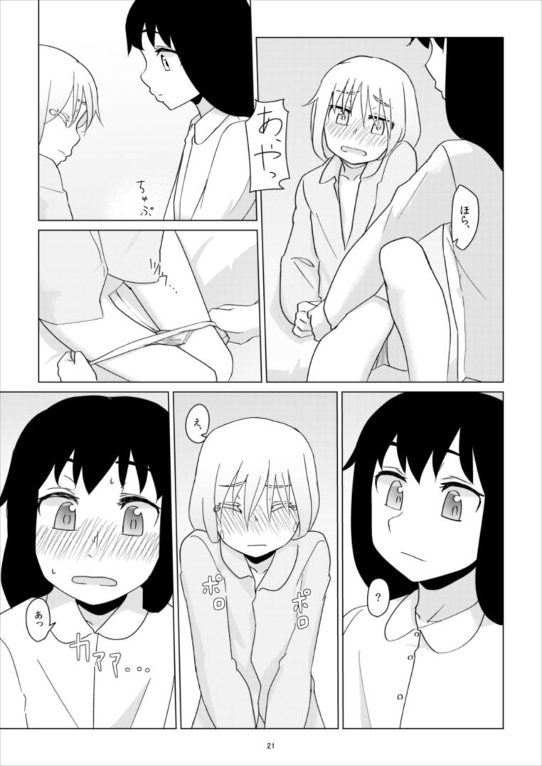 響のそういう気分の日 21ページ