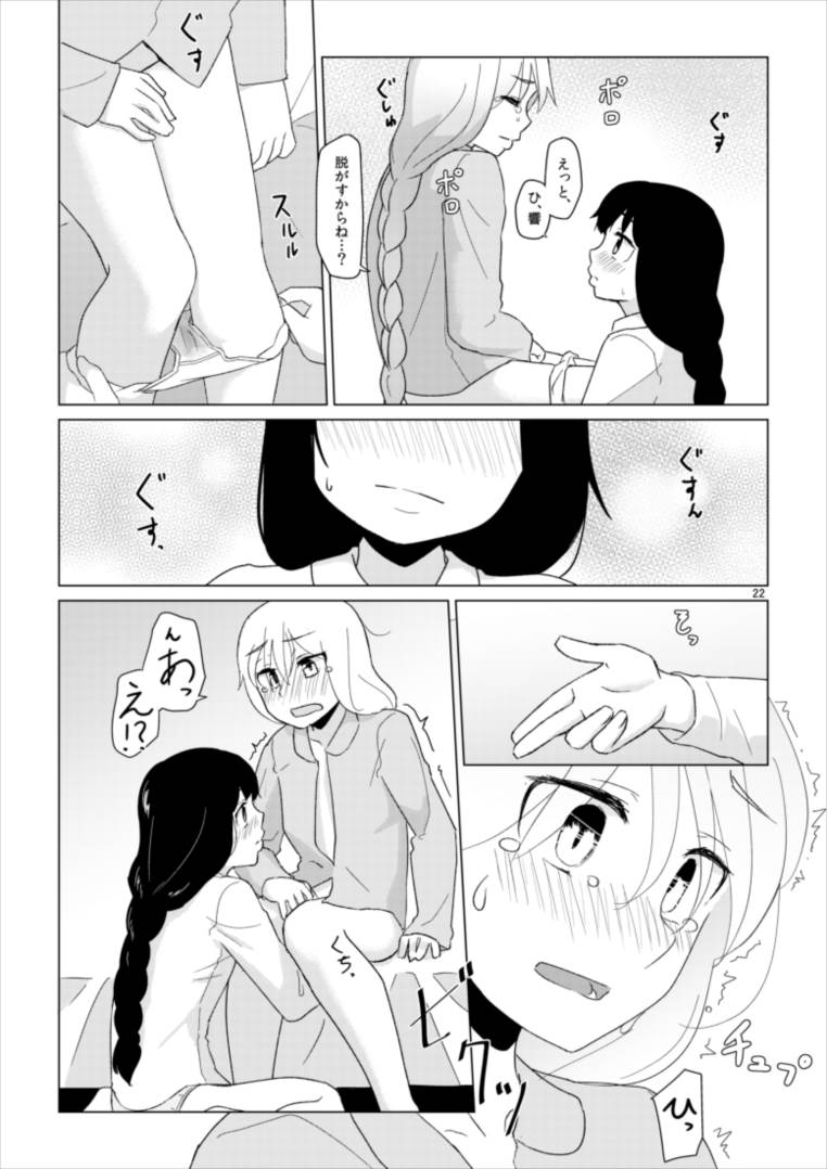 響のそういう気分の日 22ページ