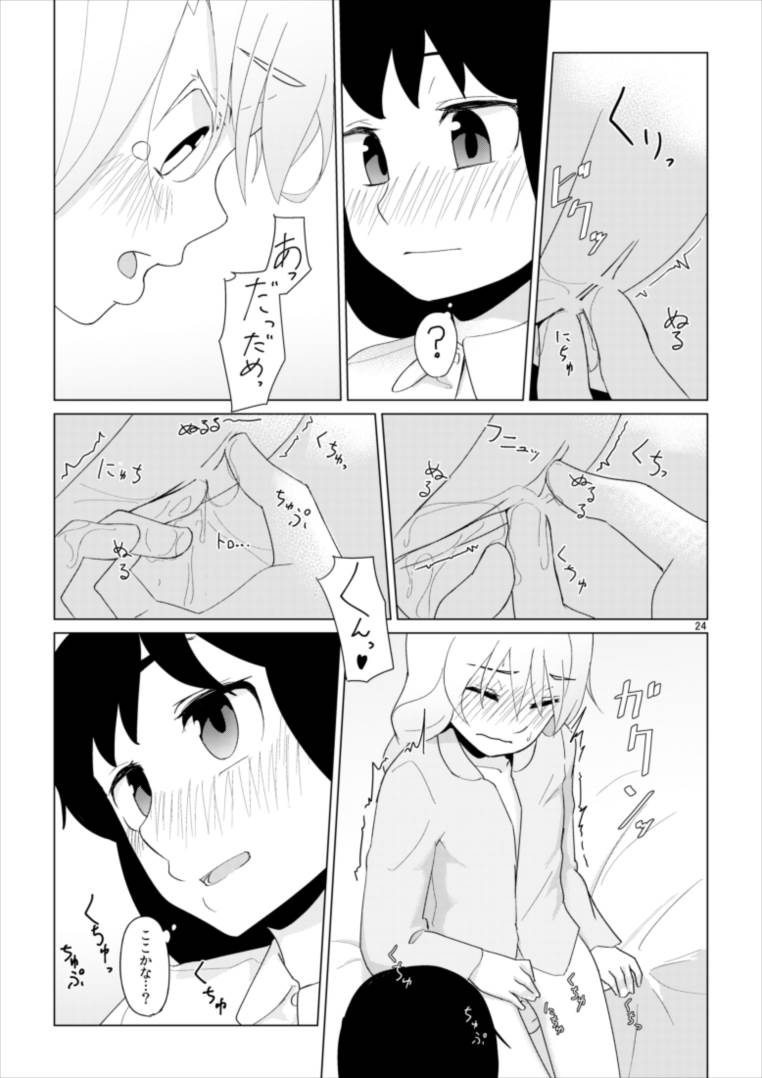 響のそういう気分の日 24ページ