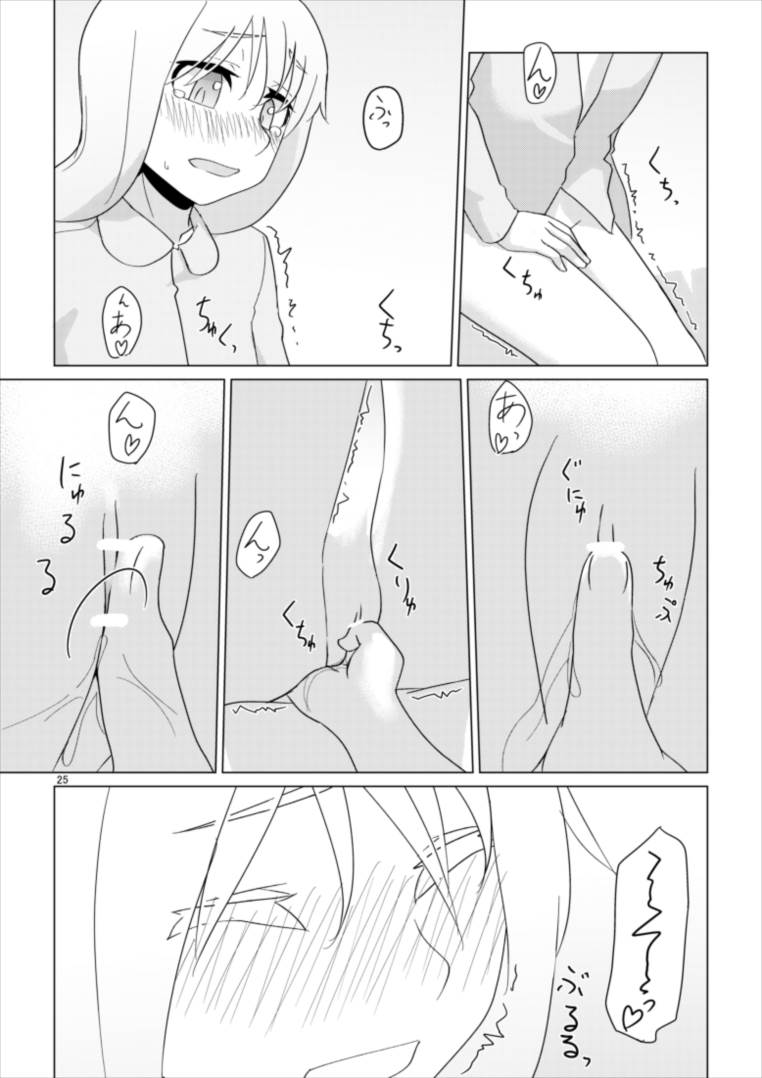 響のそういう気分の日 25ページ