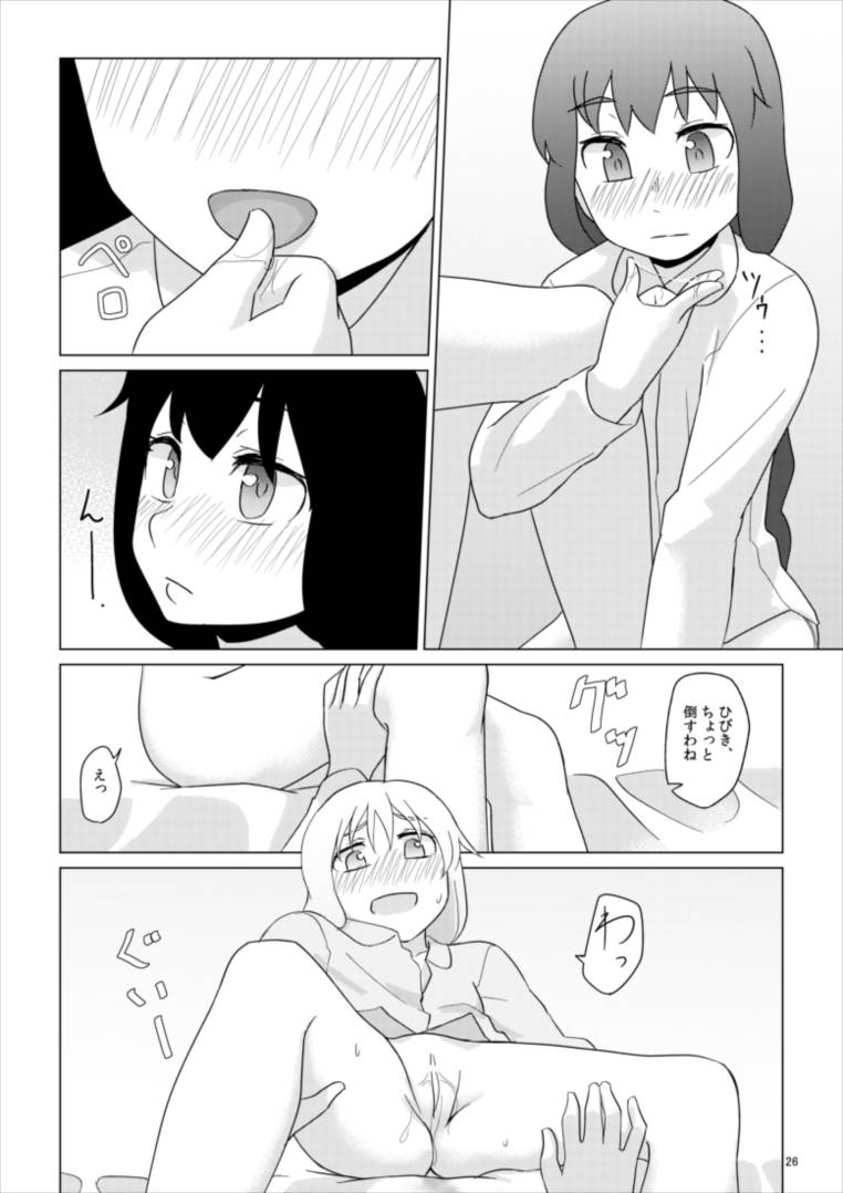響のそういう気分の日 26ページ