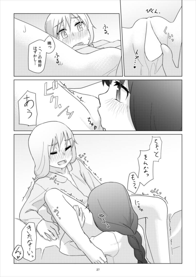 響のそういう気分の日 27ページ
