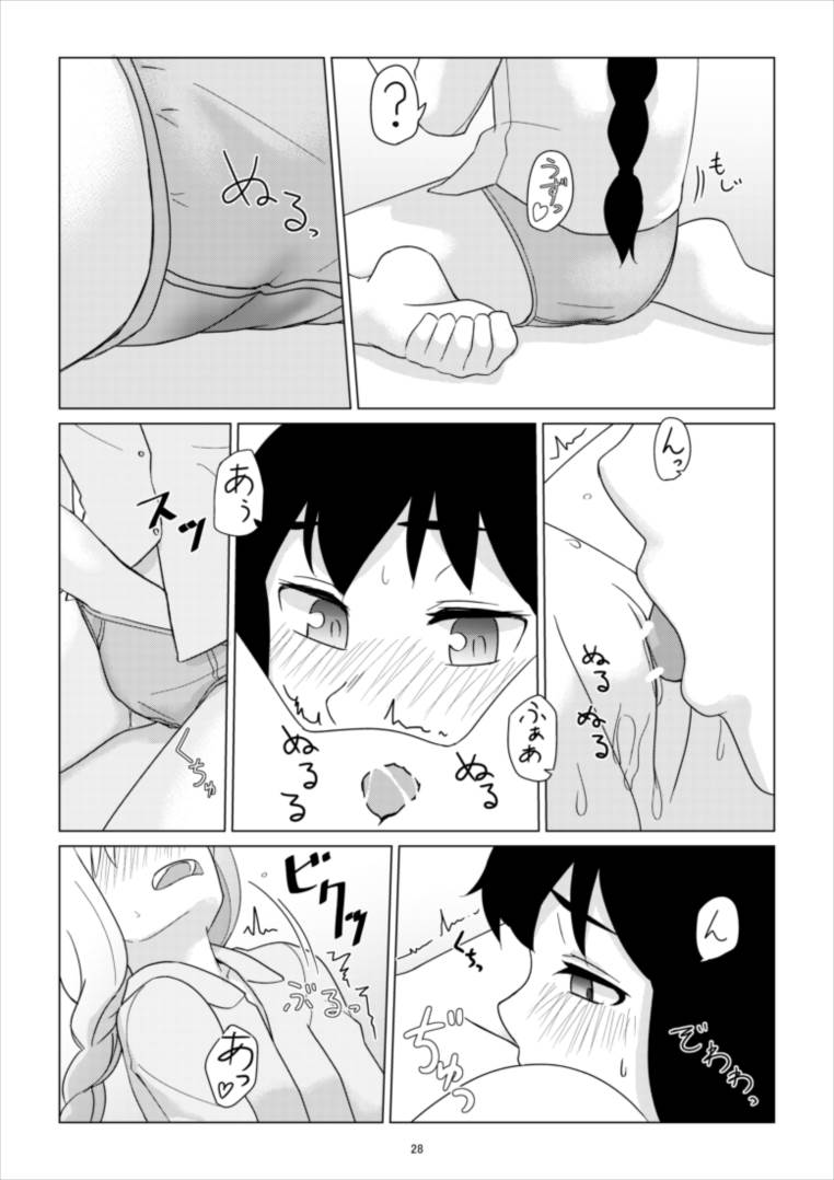 響のそういう気分の日 28ページ