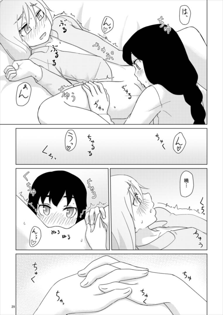 響のそういう気分の日 29ページ