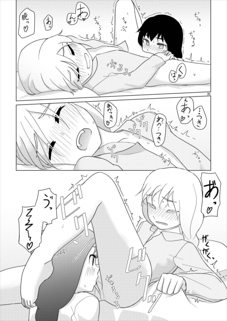響のそういう気分の日 30ページ