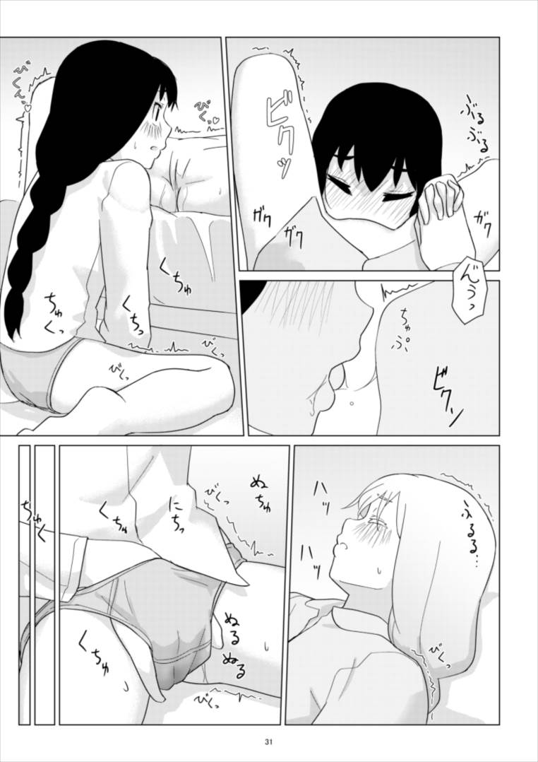 響のそういう気分の日 31ページ
