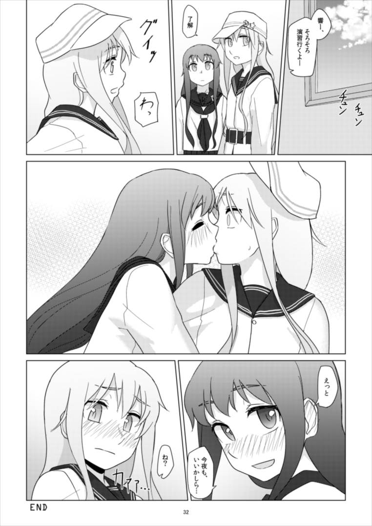 響のそういう気分の日 32ページ