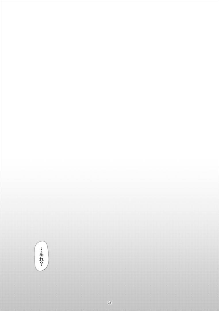響のそういう気分の日 33ページ