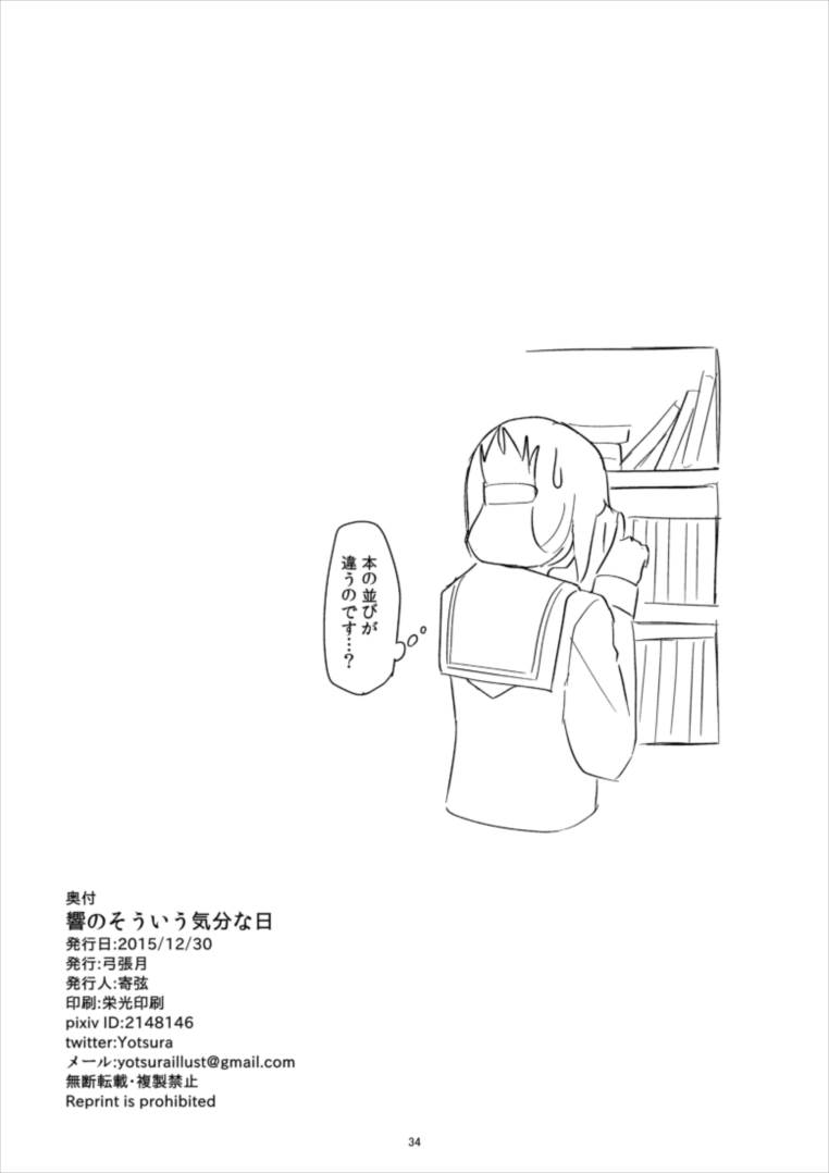 響のそういう気分の日 34ページ