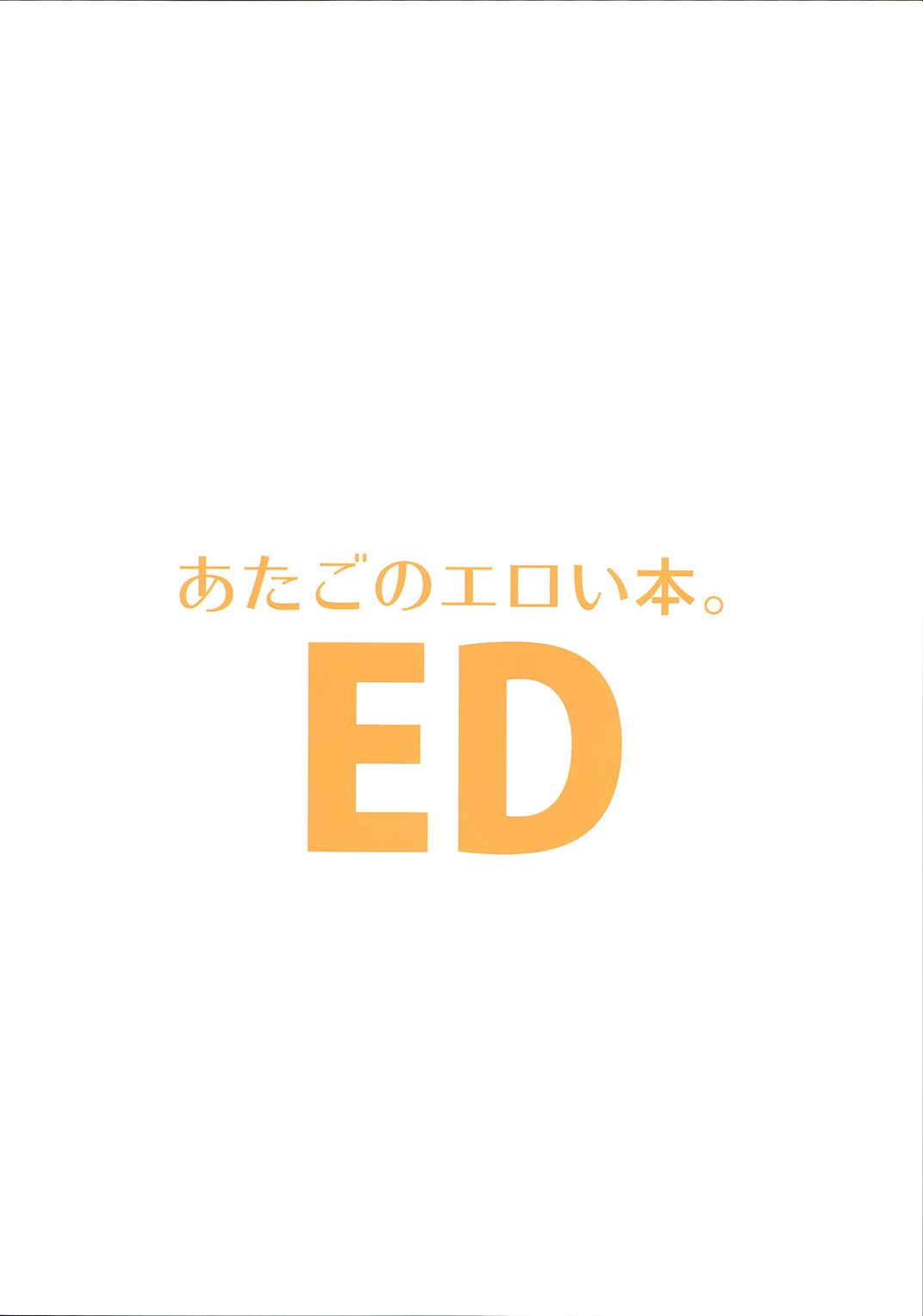 あたごのエロい本。 2ページ