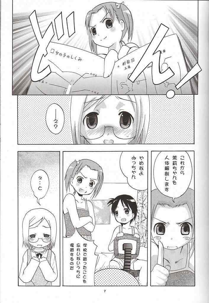 MOUSOUみにしあたー 16 5ページ