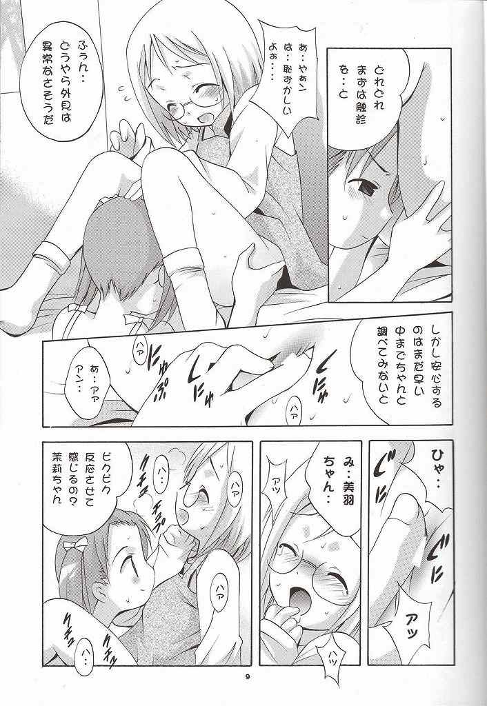 MOUSOUみにしあたー 16 7ページ