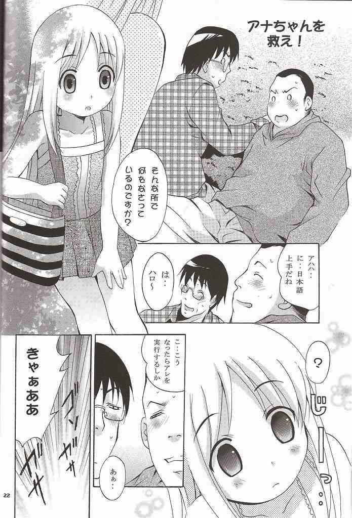 MOUSOUみにしあたー 16 20ページ