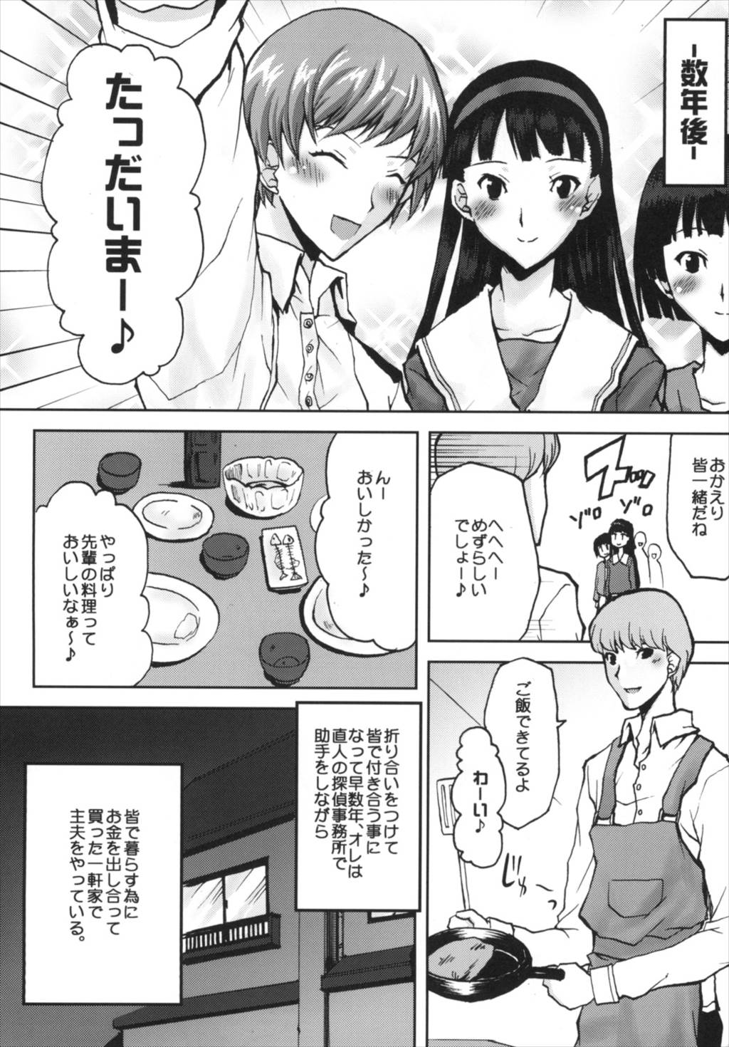 想詰めBOX 6 8ページ