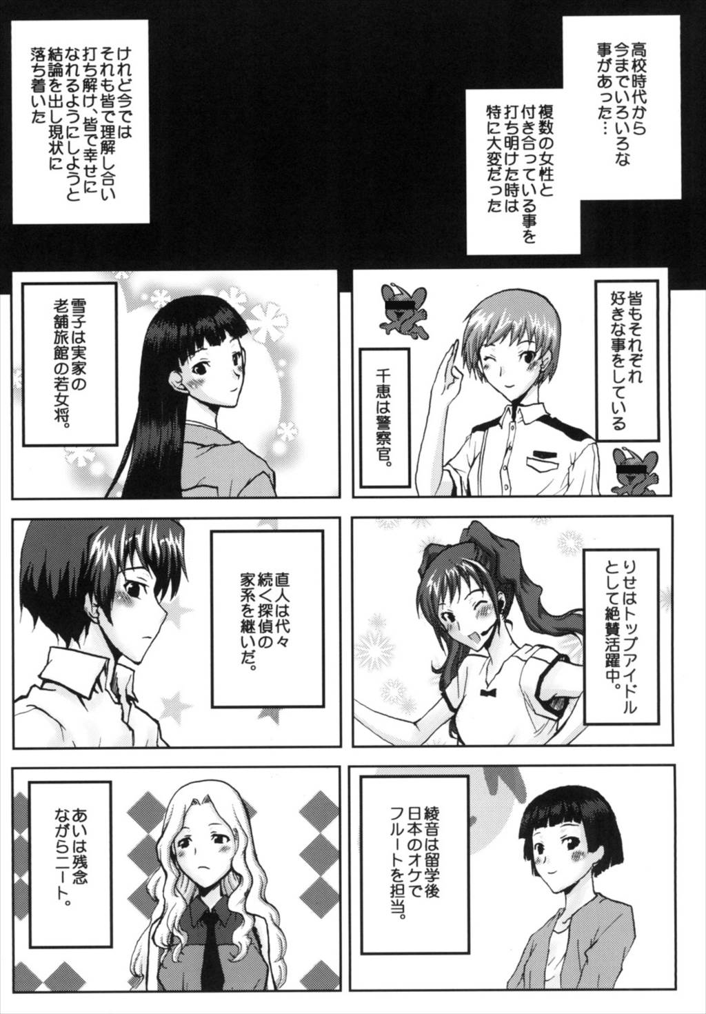 想詰めBOX 6 9ページ