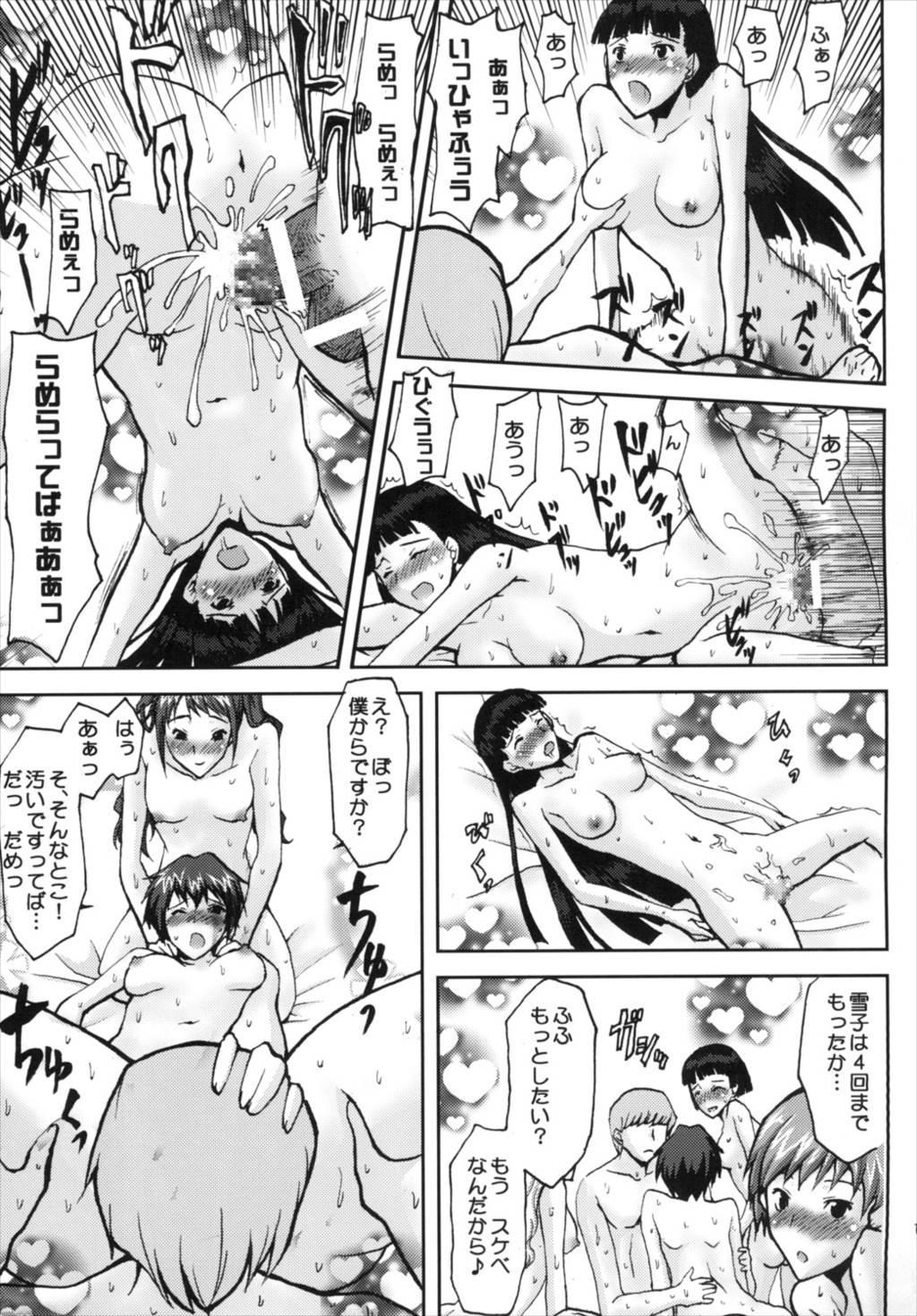 想詰めBOX 6 19ページ