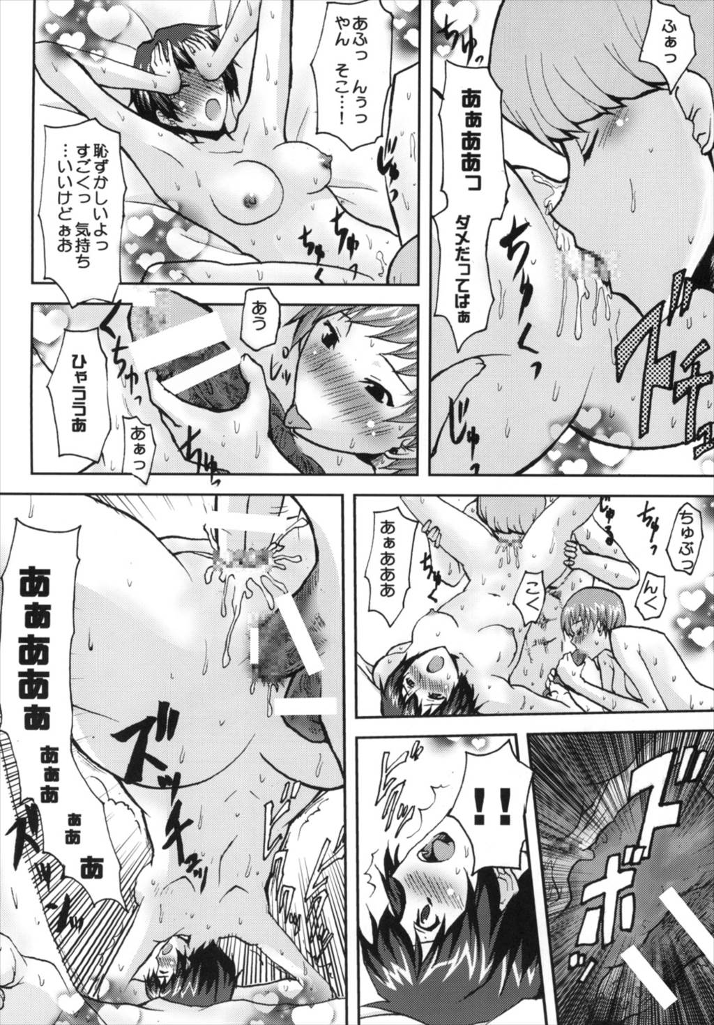 想詰めBOX 6 20ページ