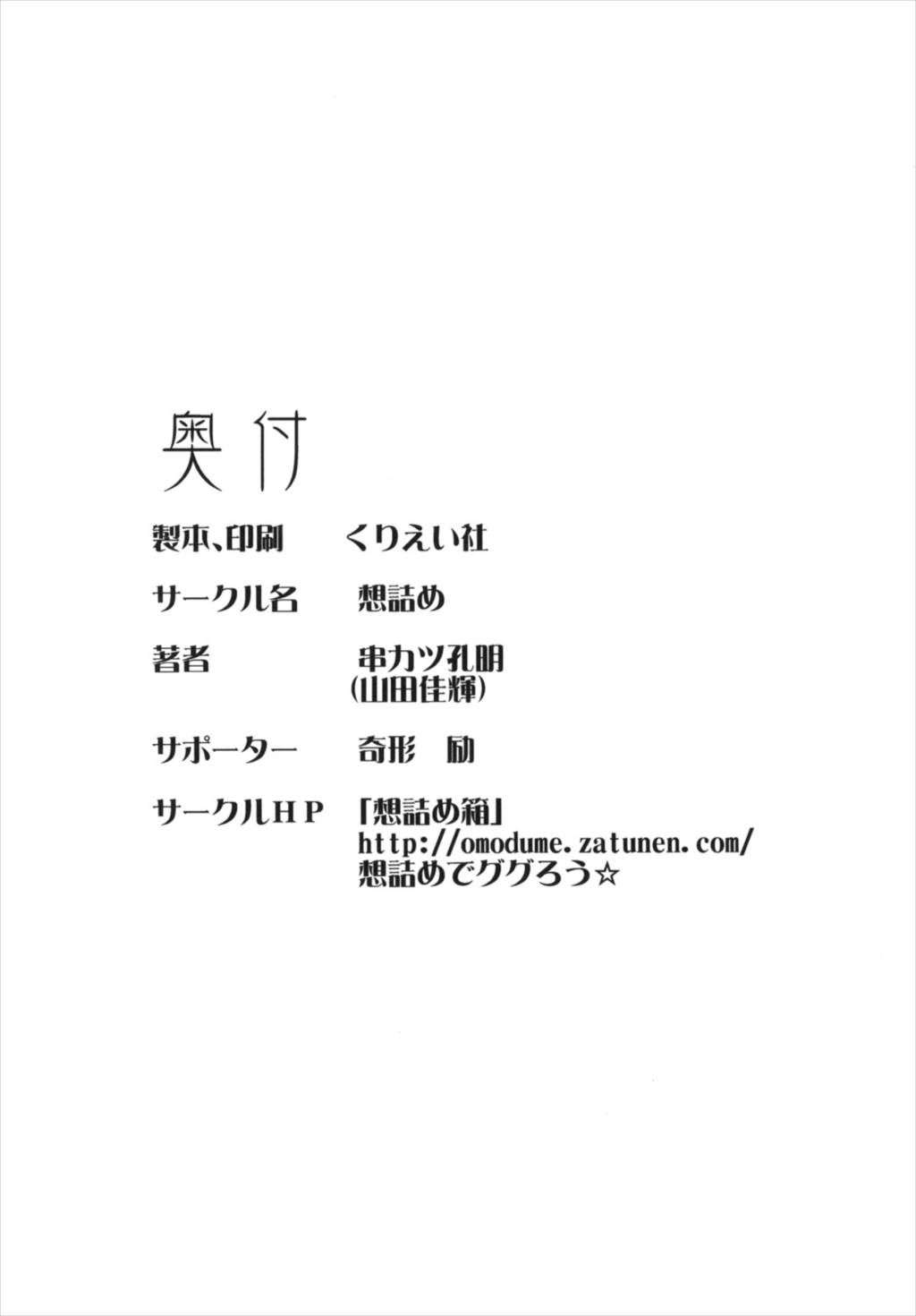 想詰めBOX 6 26ページ