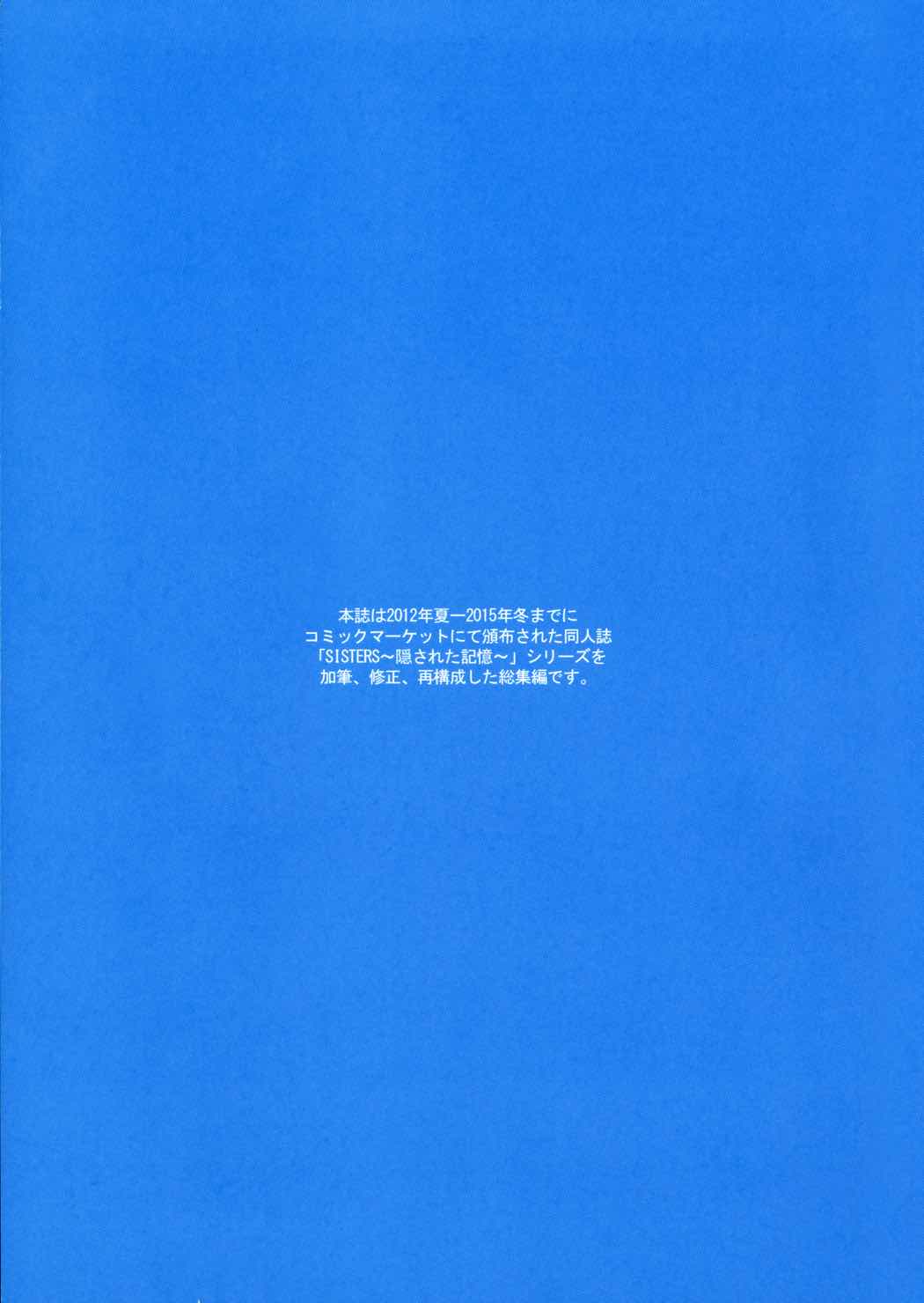 SISTERS ～隠された記憶～ 2012-2015 2ページ