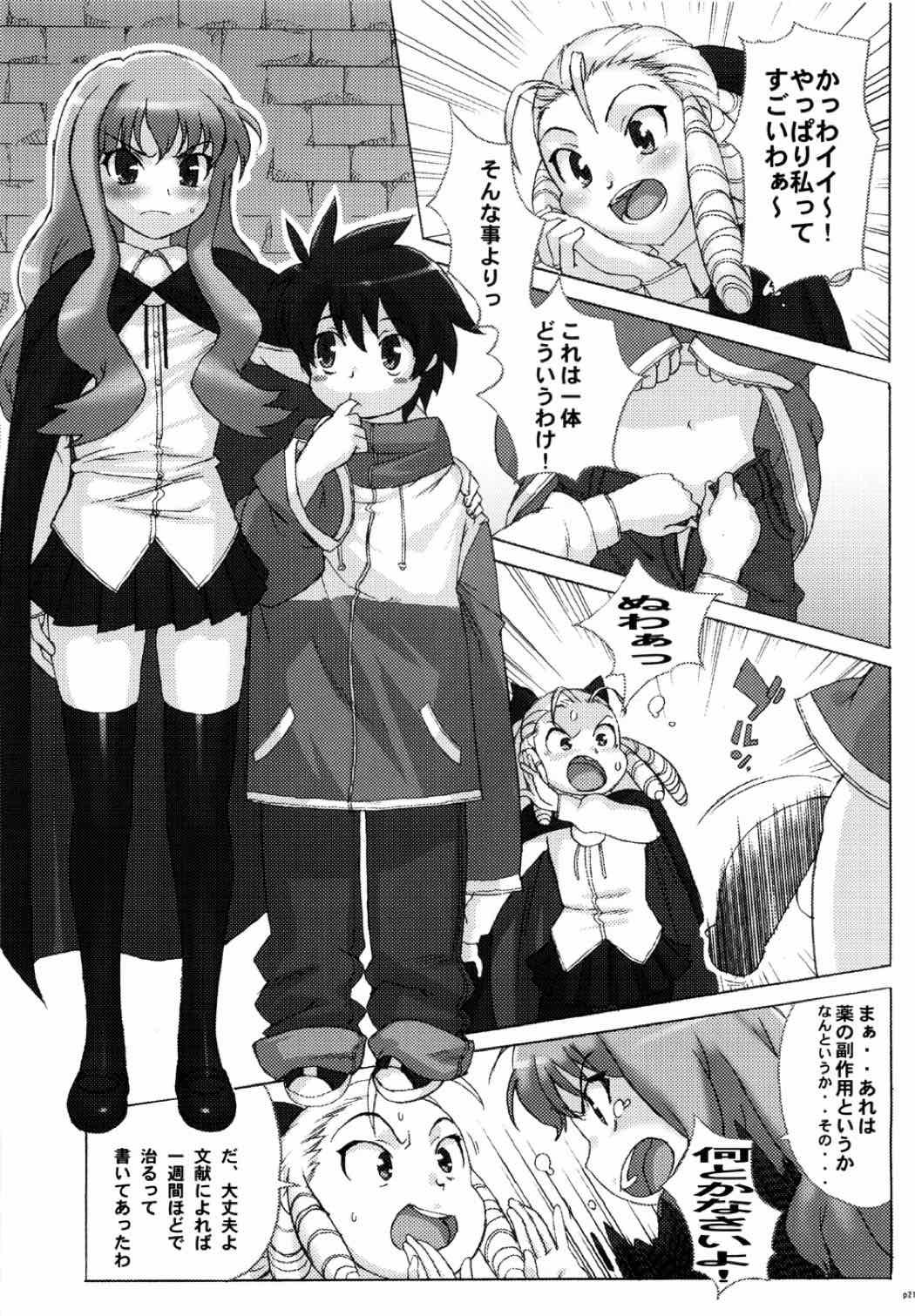 小悪魔PINK 20ページ