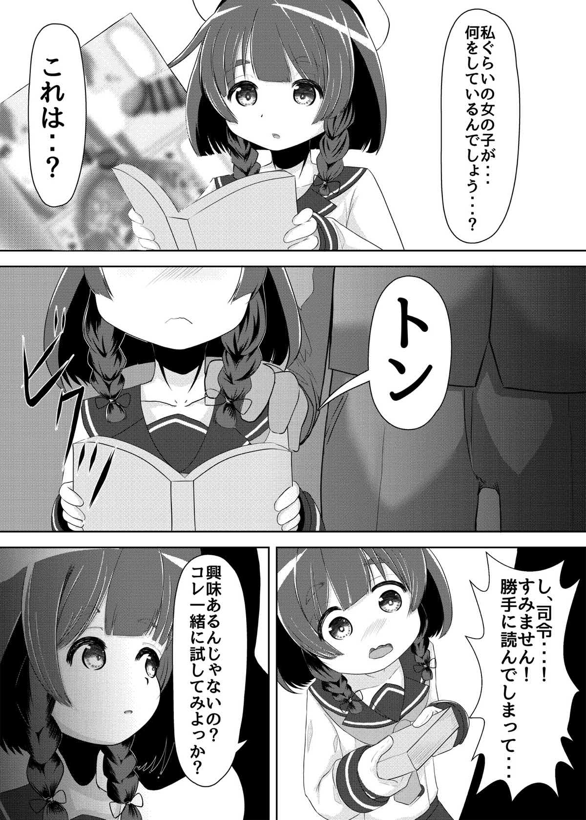 海防艦とないしょのあそび 4ページ