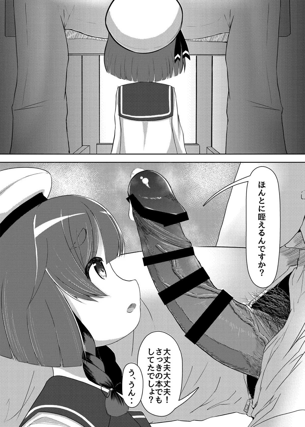 海防艦とないしょのあそび 5ページ