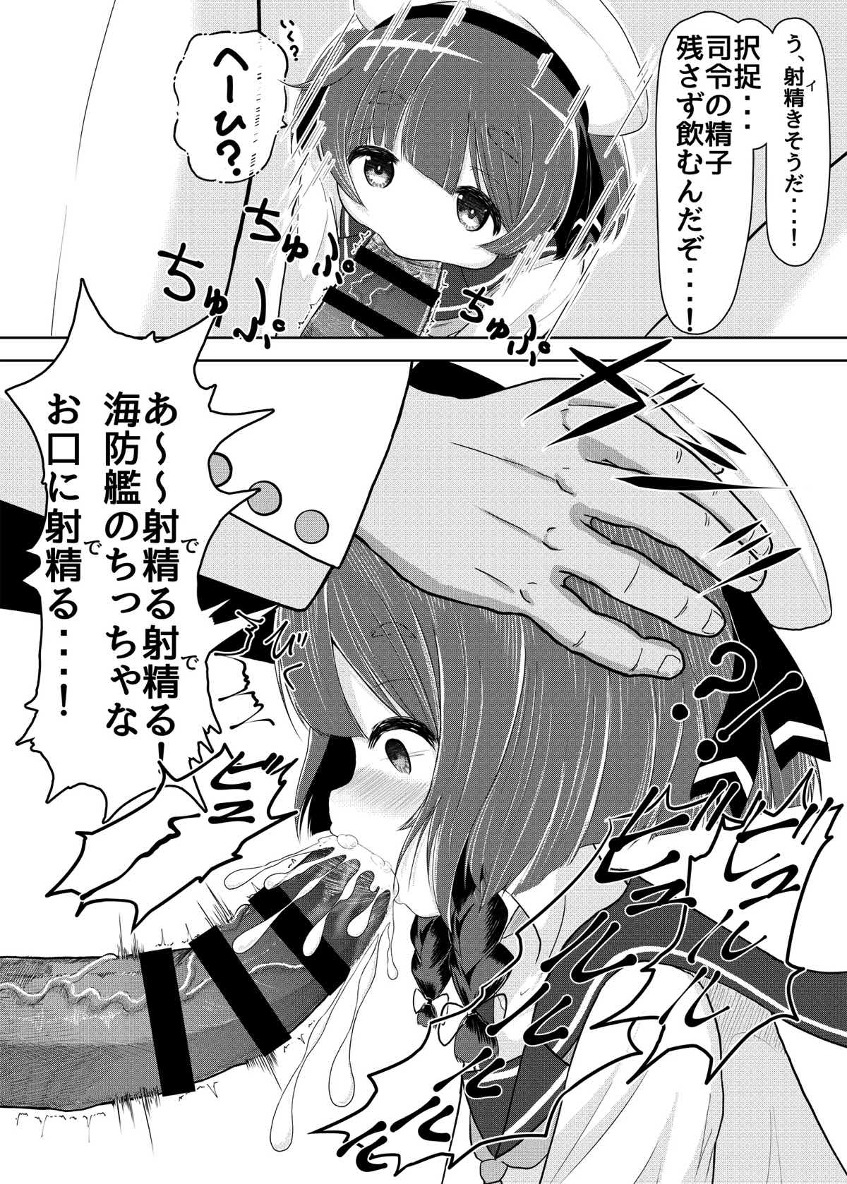 海防艦とないしょのあそび 8ページ