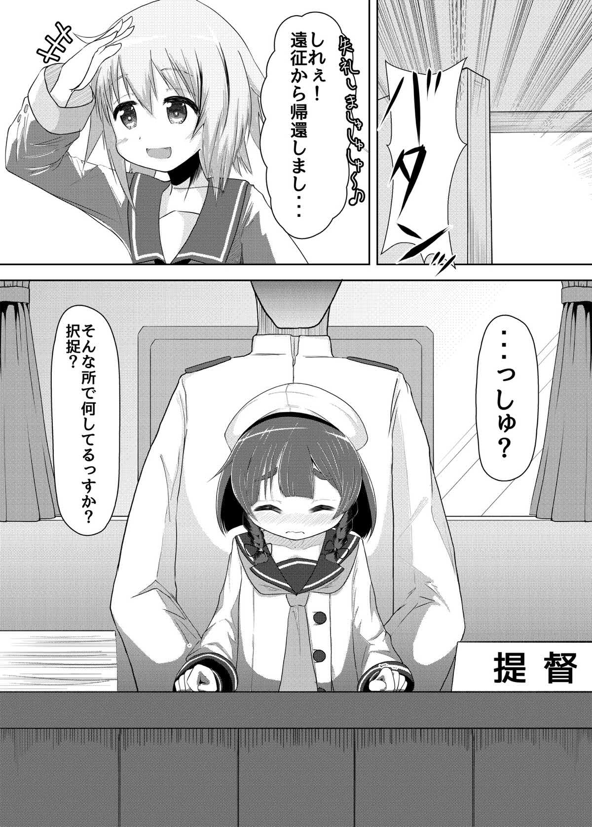 海防艦とないしょのあそび 16ページ