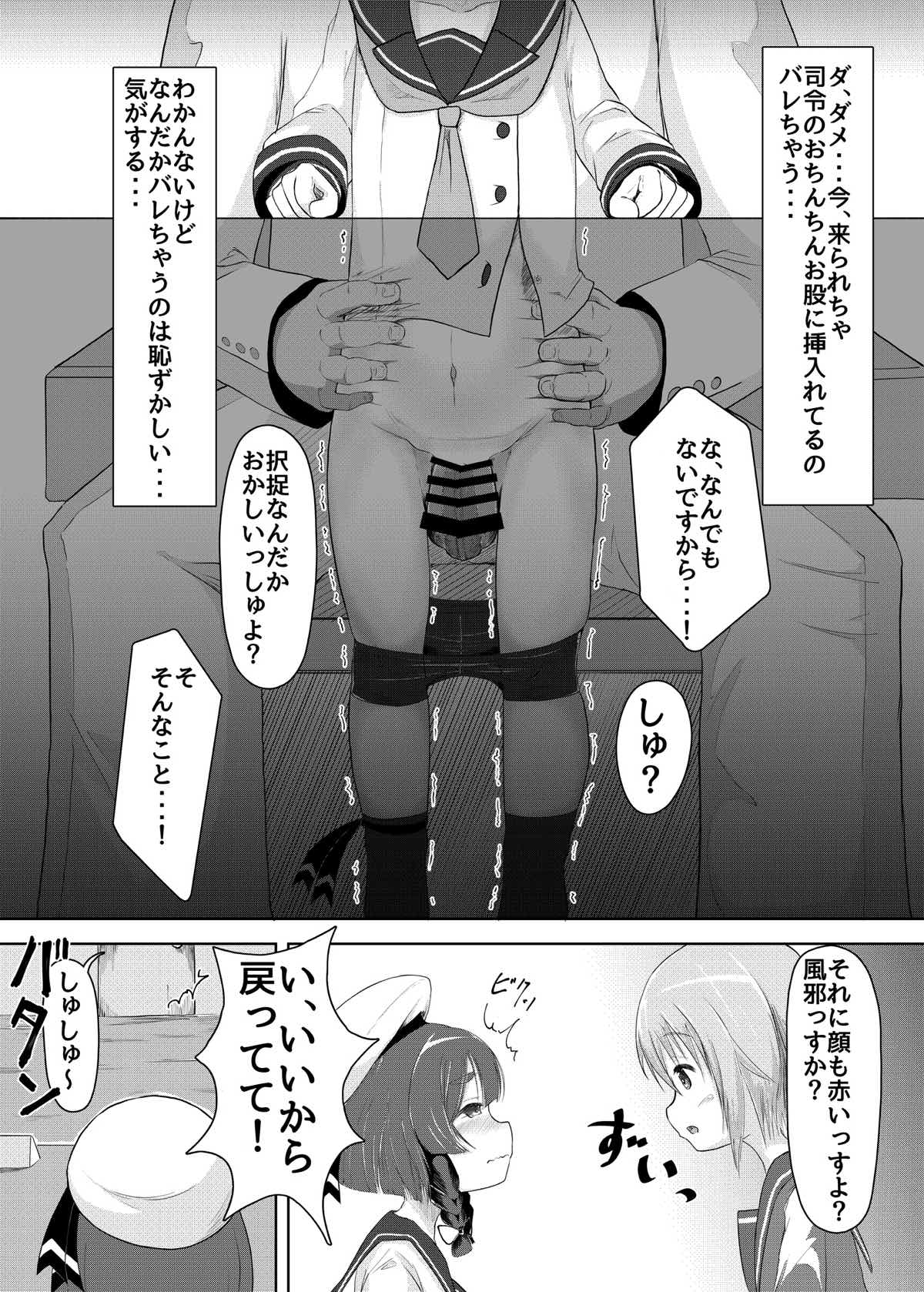 海防艦とないしょのあそび 17ページ