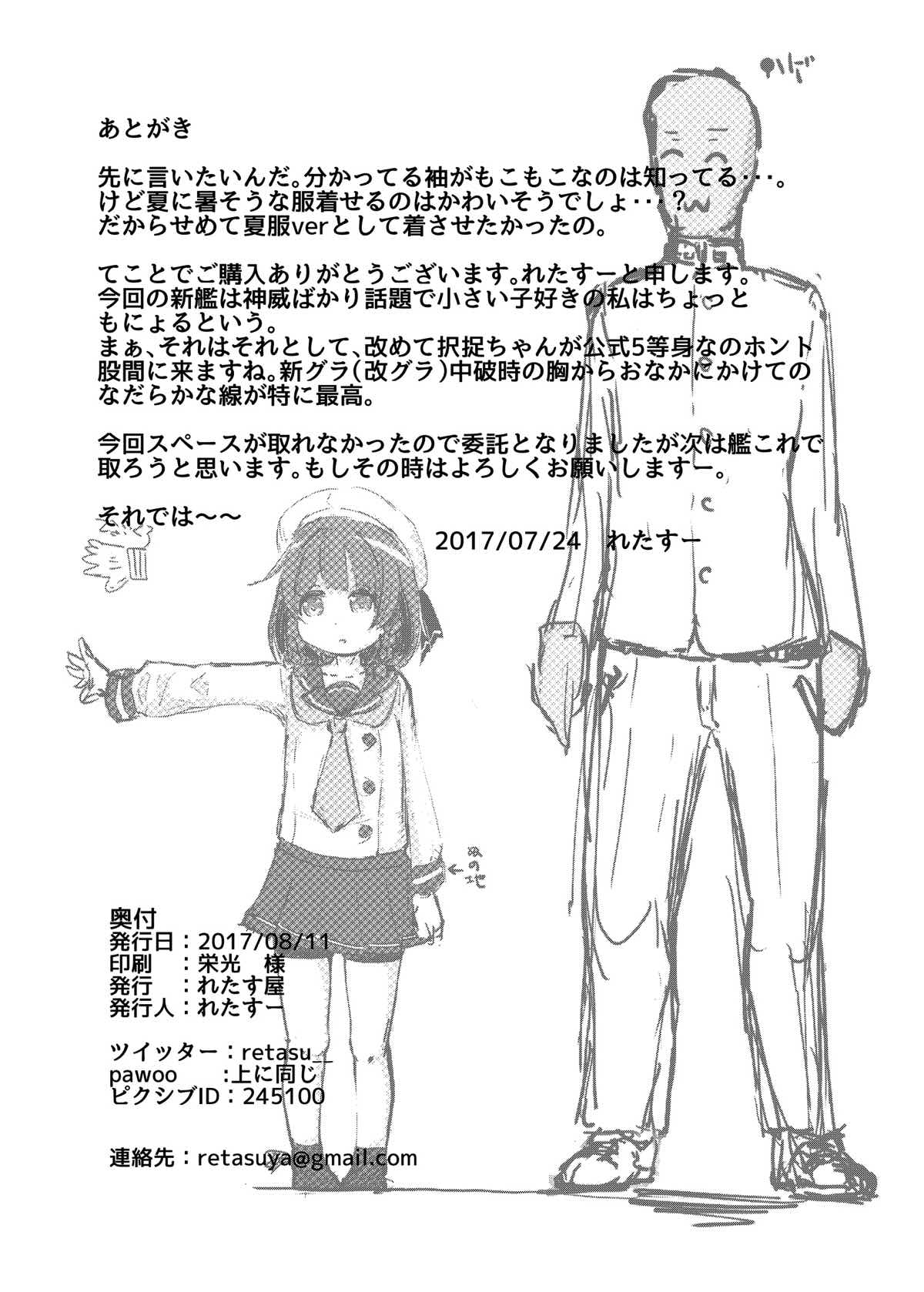 海防艦とないしょのあそび 22ページ