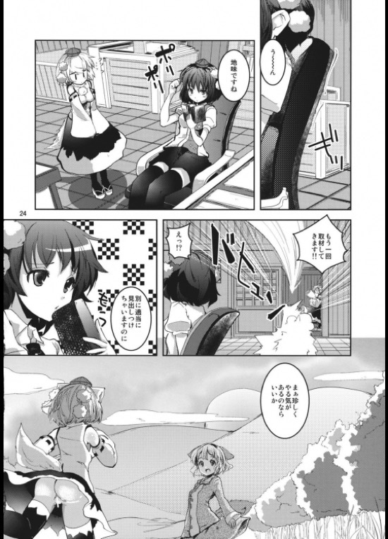 きょうもみやほー！ 23ページ