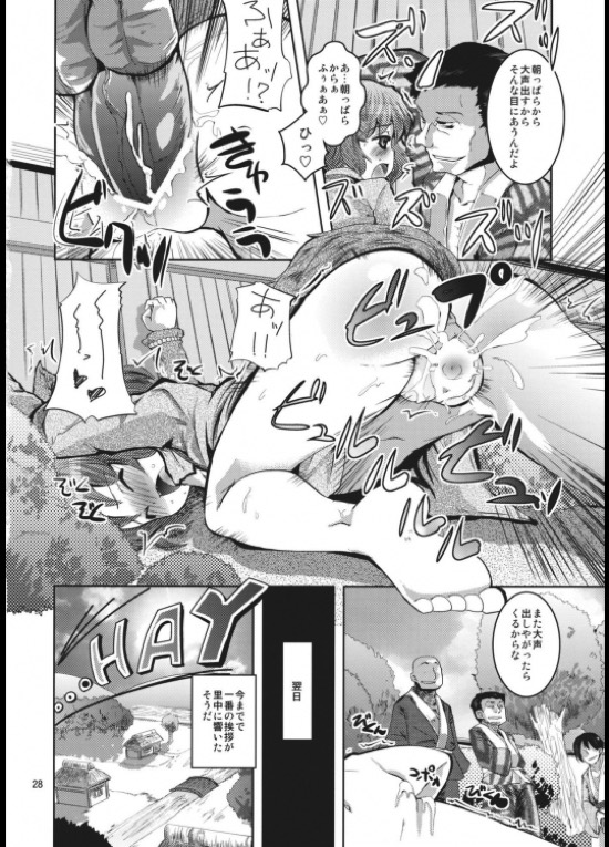 きょうもみやほー！ 27ページ
