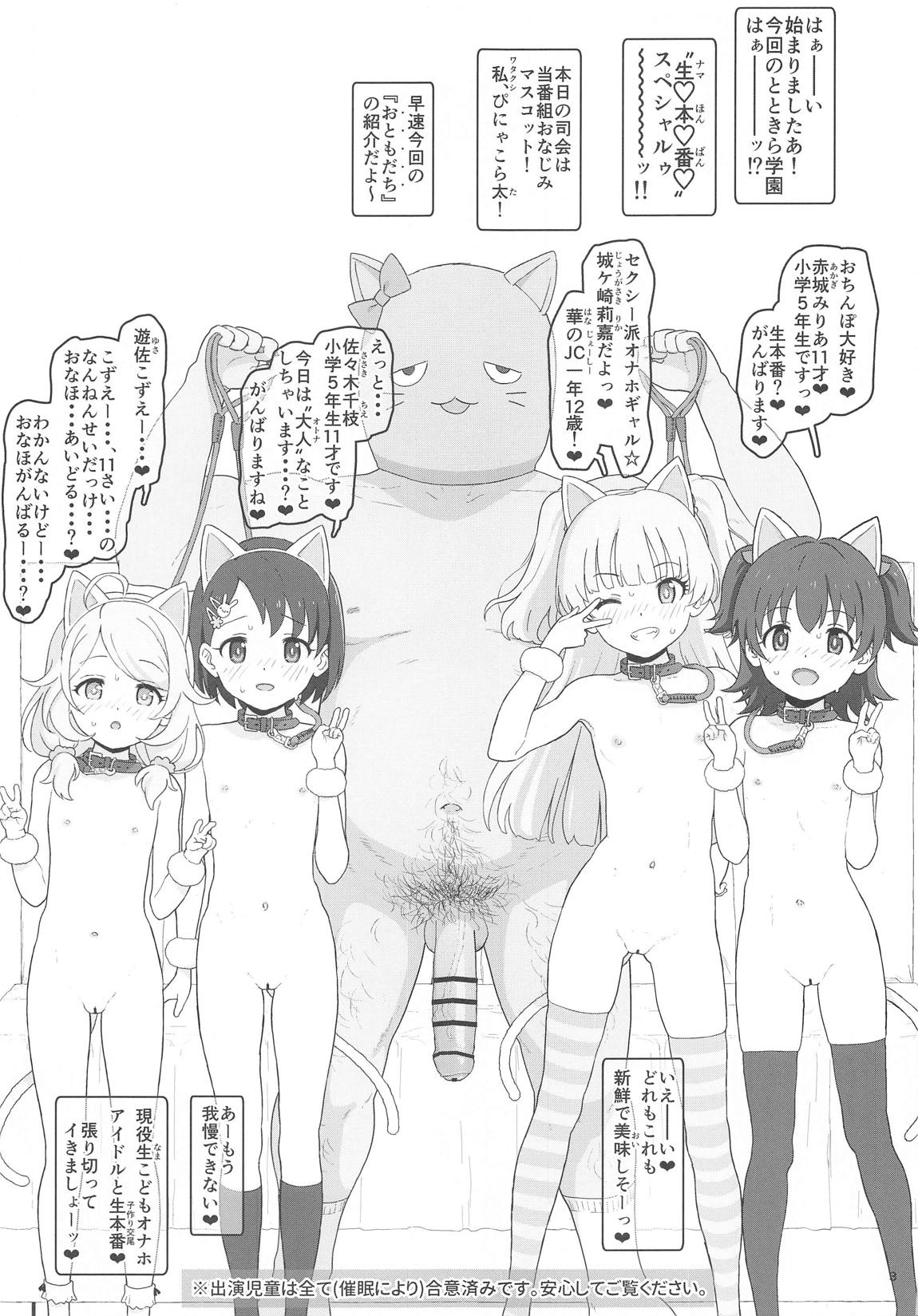 とときら学園生本番SP 2ページ